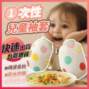 (店+)【一次性兒童袖套】拋棄式袖套 免洗袖套 袖套 兒童袖套 寶寶袖套 防水袖套 防髒袖套 手袖套 護袖套