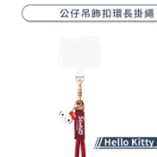 GARMMA Hello Kitty 公仔吊飾扣環長掛繩 手機吊繩 手機背帶 手機掛繩 頸掛繩 掛繩背帶 手機背繩