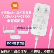 【甄選】.小米紅米Redmi千兆路由器AX6/AX5/AC2100充電源適配器線插頭