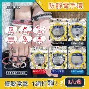 【HOTAI購】【日本ELEBLO】頂級強效編織紋防靜電手環1入/袋(急速除靜電手腕帶,男女手環飾品,開汽車門防靜電,綁馬尾髮圈,日常穿搭造型配件) (5款任選)