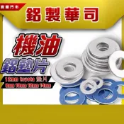 油大大 附發票 8mm 10mm 12mm 14mm 豐田原廠 鋁墊片 洩油螺絲墊片 卸油螺絲墊片 油底殼螺絲墊片