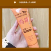 【北海道夢商城】北海道昭和新山熊牧場 馬油洗面乳120g 北海道馬油 日本馬油 潔面 滋潤 保濕 日本直送