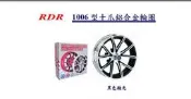 RDR-1006型.十爪鋁合金輪圈.勁戰-125/新勁戰-125 黑色拋光