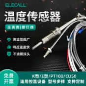 領邦五金配件 K型E型壓簧熱電偶螺釘溫度傳感器探頭PT100熱電阻測溫線