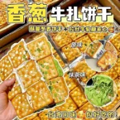 🔥熱賣好物🔥 伴手禮 交互禮 送禮好物 蔥香牛軋餅乾臺灣牛軋餅乾夾心餅乾解饞手撕牛軋糖網紅小零食