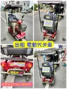 出租 電動代步車 租賃 屏東縣可申請長照租賃補助  每月最高補助1200 其他縣市也可租