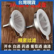 【台灣發運】304不銹鋼漏斗濾網帶超密過濾盤家用香水分裝器白酒葡萄酒開水可拆式濾網過濾器廚房用具