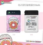 好想兔 聯名款 TPS-2500AP名片型行動電源 Oweida歐威達
