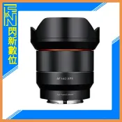 閃新科技 SAMYANG 三陽 AF 14mm F2.8 超廣角 鏡頭［SONY FE 全片幅］(正成公司貨)可自動對焦