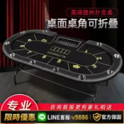 聚優甄選 【台灣公司 可開發票】德州撲克比賽桌籌碼棋牌室專用折疊桌面可定制尺寸桌布德州桌子
