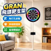 GRAN飛鏢靶支架 麻靶電子靶盤架子 伸縮桿 不占空間硬靶貼墻掛架-不含運費
