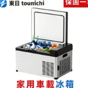 【東日】18.6L車載冰箱 車家兩用 直流變頻壓縮機 冷凍冷藏雙用 迷你冰櫃 露營釣魚外出必備