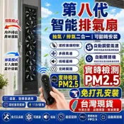 【台灣出貨🌟免運】實時檢測PM2.5 窗戶排氣扇 自動調節風速 抽風機 浴室排風扇 窗型排風扇 靜音排風扇 自動開關
