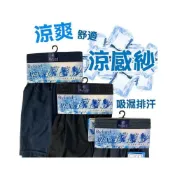 (店+)MIT嚴選 涼感紗 內褲 四角褲 內褲 男生內褲 男內褲 吸濕排汗平口褲 台灣製 台灣製造 大尺碼 MIT 吸濕排汗
