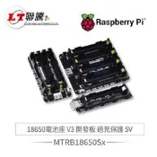 聯騰．18650 電池座 V3 模組｜1路/2路/4路｜Raspberry Pi 相容 IoT／自走車必備