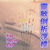 台灣現貨低價釣具專賣-釣蝦倒折浮標 靈敏倒折標 3分 3.5分 4分 釣蝦天平 釣蝦標 蝦標 釣蝦倒折長標 釣蝦