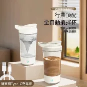 【小米有品】 三秒自動攪拌杯 400ml 咖啡自動攪拌搖搖杯 攪拌杯 搖搖杯 運動水杯 健身水杯 快速攪拌杯 攪拌杯