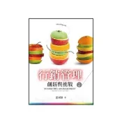 行銷管理：創新與挑戰 第六版 2023年