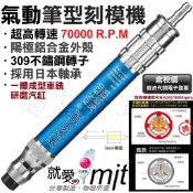 超富發五金 超高轉速 氣動 筆型 刻模機 KIN-630 夾徑 3mm 70000RPM 氣動 刻磨機 研磨機 雕刻機