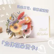 【hschang0419】免運 限時下殺半遮面立體花賀卡創意ins簡約卡片花束3D感恩祝福教師節生日通用