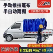 【免運】貨車推拉雨棚五菱輕卡伸縮折疊篷布手推車棚防雨篷微卡遮陽防曬環球家居