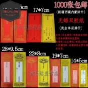 樂觀天國 寺院用品牌位紙單層燙金紙牌位祿位黃蓮位牌定制牌位供奉 2張價格