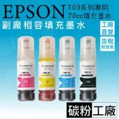 EPSON003墨水/T00V100黑色/T03Y200藍色/T03Y300紅色/T03Y400黃色