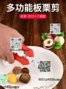 板栗剪生栗子快速開口剝殼去皮神器兩用栗剪不銹鋼堅果鉗子工具