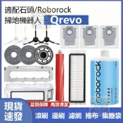 【潔客邦】掃地機耗材石頭Qrevo 主刷 邊刷 濾網 集塵袋 拖布 集塵盒 拖布支架 主刷蓋板 配件耗材一站齊全