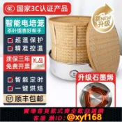 雲鼎百貨 {可打統編 保固一年}石墨烯烘焙茶葉提香烘焙籠電烘焙籠碳晶管醒茶炭香烤茶智能烘茶機