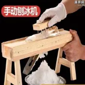 茉離手動刨冰機家用小型碎冰機沙冰機綿綿冰機器雹冰機冰沙機擺攤