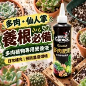 Mr. Ganick 仙人掌多肉植物營養液 預防黑腐爛根 免稀釋 天然配方 多肉 景天科 擬石蓮花 乙女【花園城堡】