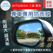 【A.F.C 一朵花】三菱 Mitsubishi『獨家滿版專用』LANCER COLT PLUS 後照鏡防水膜 雨膜