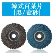 4303＞韓系 百葉片砂布輪拋光輪 角磨機千葉輪片百葉輪不鏽鋼木工打磨片 百葉片