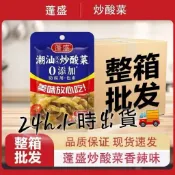 【台灣現貨🏆】蓬盛炒酸菜 正宗潮汕 炒酸菜 麻辣炒酸菜 香辣味炒酸菜 老乾媽香辣菜 烏江榨菜 涪陵榨菜美味下飯菜 拌麵菜