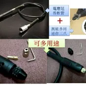 DREMEL延長軟軸 刻磨機延長軸 電磨延長軟管 軟軸 延長軸 研磨機 延長軟管+三爪萬能夾爪