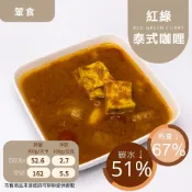 黃正宜低卡餐 泰式紅綠咖哩雞豆腐調理包 一包127大卡|淨碳6.2g 台式加熱即食包 熟食 即時包 無糖 夜市小吃