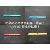 （並非成套點棒！）[現貨] 高級 點棒 籌碼 日本麻將 立直棒 大洋化學 白色 riichi mahjong 散裝