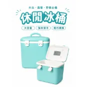 休閒冰桶20公升 保冰桶 小冰箱 冰桶 保冷箱 露營 釣魚 休閒冰箱 行動冰箱
