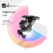 3T04【3M黏貼式支架-迷你T型】耀星A1 銳迪克R89 DOD is200w ES300w｜BuBu車用品