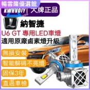 免運現貨✨隔日達✨【納智捷】U6爆亮100W 汽車LED大燈 360度 H11 H8 H9 霧燈 魚眼燈泡 機車 車燈