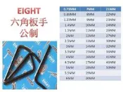 EIGHT 001 2.5mm 3mm 3.5mm 4mm 4.5mm 六角板手 內六角螺絲 機械 電子 工具 日本製