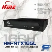 昌運監視器 環名HME HM-NTX165L (舊型號HM-NT165L) 16路 H.265 5M 聲音2入1出 4合一 錄影主機