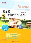 【三民網路書店】常春藤英語學習讀本：休閒．午後時光(英漢對照)（簡體書） 作者：賴世雄