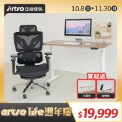 【Artso 亞梭傢俬】【網路獨家】UD電動升降桌_120公分+Drift-V人體工學椅 (贈專人組裝服務)