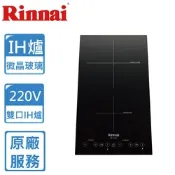 〈基本安裝〉林內IH智慧感應雙口爐 RB-H2180