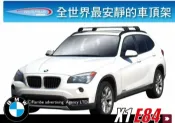 MyRack 車架專家 MRK 皮卡配件 【MRK】WHISPBAR BMW X1 E84 專用車頂架||YAKIMA 都樂 THULE