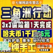 【純綠】三角洲行動3x3保險箱賽季代部門任務護航陪玩撞車哈夫幣