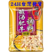 〈現貨〉 橋頭 (酸湯肥牛) 120克 川味 黃燈籠 金湯 肥腸 酸菜白肉 酸辣 料理包 私房菜 粉絲 煲鍋