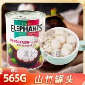 熱銷💯台灣出貨🚀泰雙象 山竹水果罐頭 泰國565g罐裝 紅毛丹龍眼芒果龍鳳果幹 山竹罐頭 開罐即食